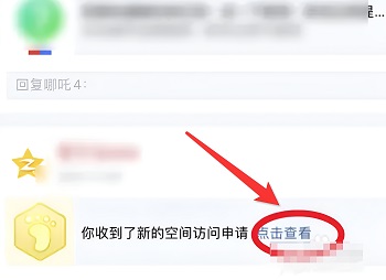 空间申请访问对方在哪里可以看详细