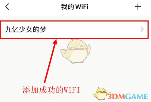 《美的家居》连接wifi教程