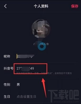 抖音号怎么改