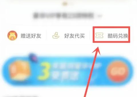 酷狗音乐2024永久VIP兑换码有哪些