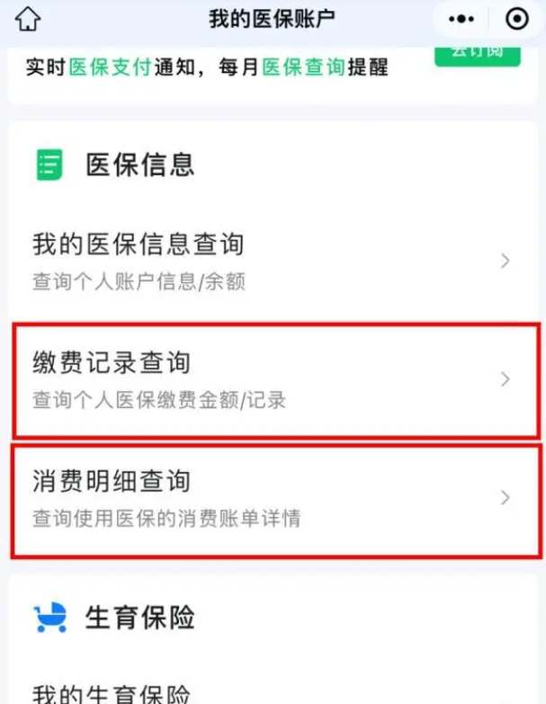 微信怎么使用医保卡支付