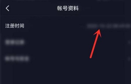 抖音怎么查看注册时间