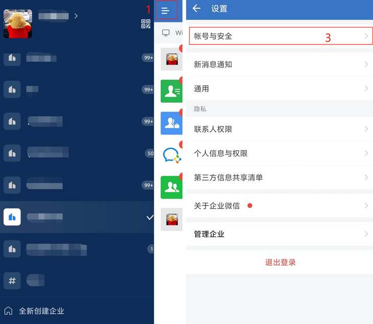 企业微信怎么解绑个人微信