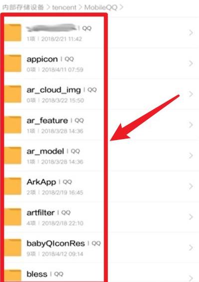 手机qq聊天记录文件夹在哪里