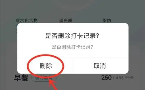 好轻app打卡记录怎么删除