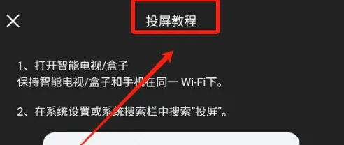 好轻app怎么投屏到电视