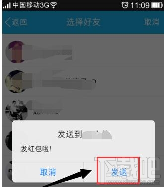 qq红包怎么发给好友