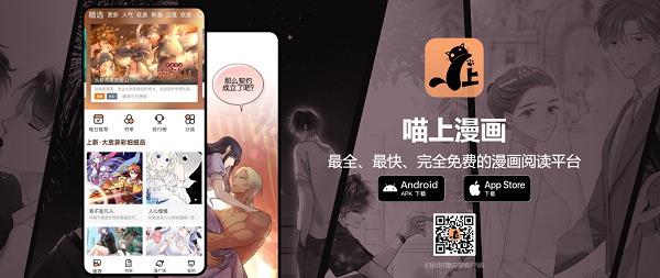 喵上漫画ios怎么下载