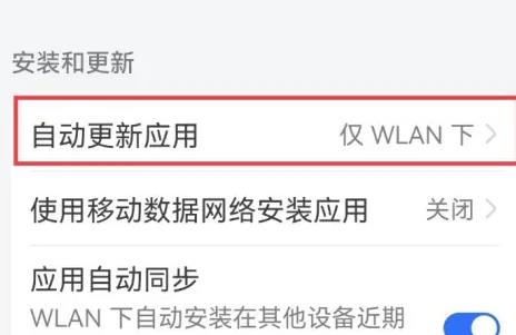 华为应用商店自动更新设置方法