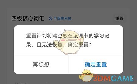 《中公易词》重置计划方法