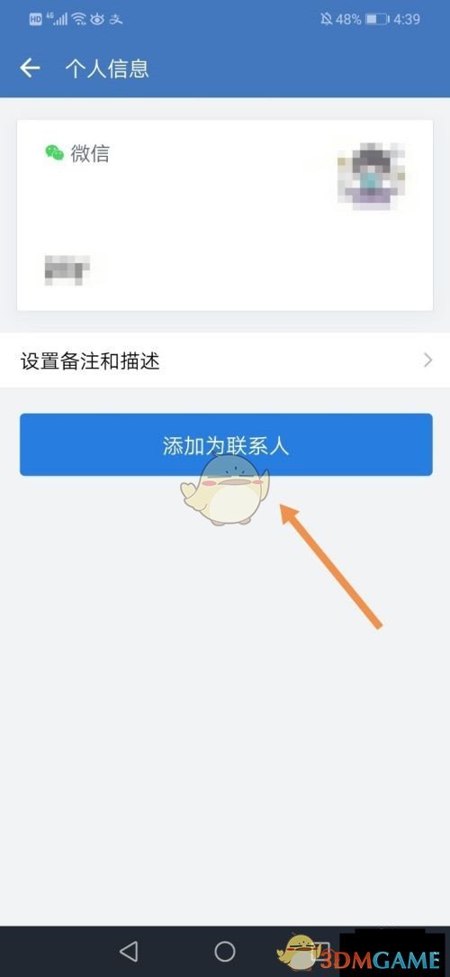 《企业微信》添加自己的个人微信方法