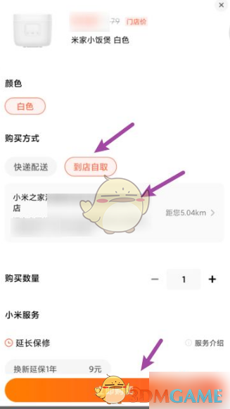 《小米商城》到店自取方法