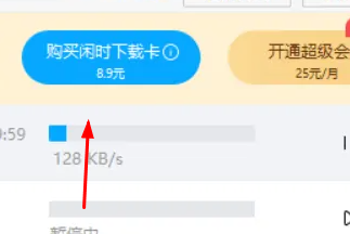 百度网盘闲时下载卡怎么用