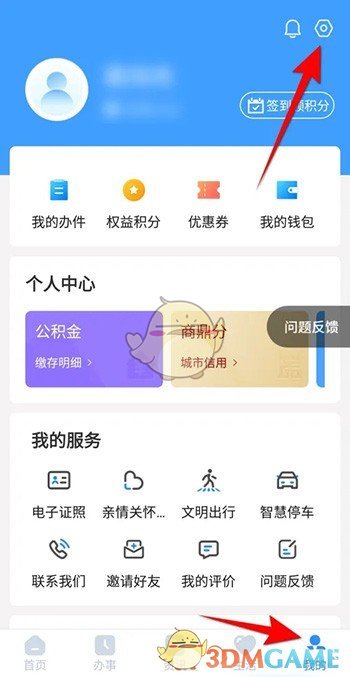 《郑好办》忘记密码重置方法