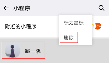 微信跳一跳清空游戏数据及记录方法