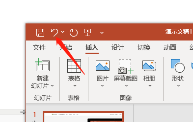 powerpoint撤回键介绍