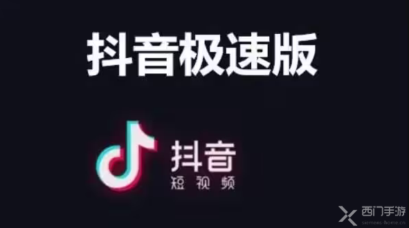 抖音极速版怎么赚钱