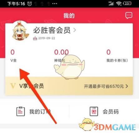 《必胜客》v金使用方法介绍