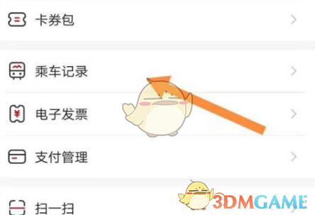 《北京公交》补票方法介绍