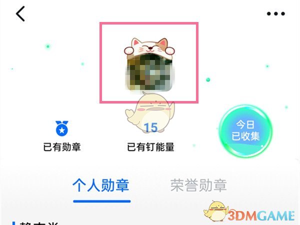 《钉钉》头像挂件取消方法