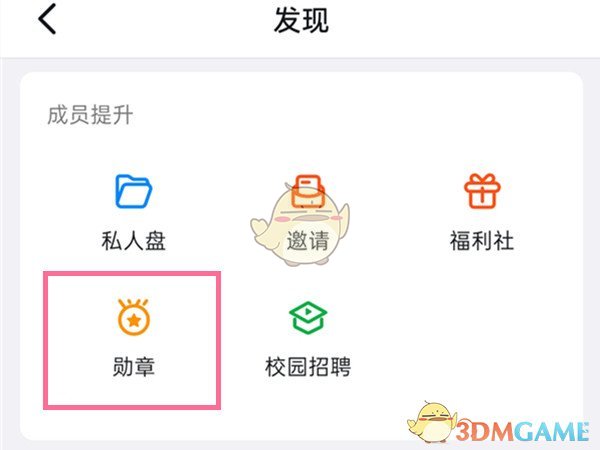 《钉钉》头像挂件取消方法