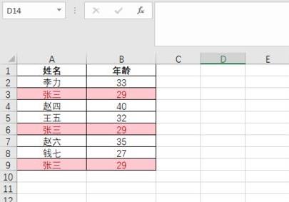 excel筛选重复项教程