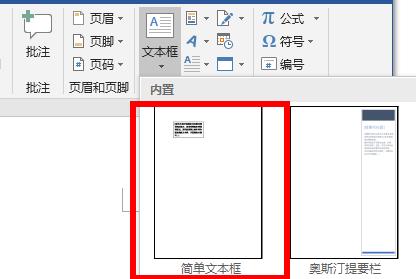 word分栏两栏独立设置方法