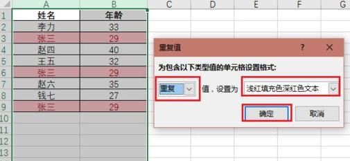 excel筛选重复项教程