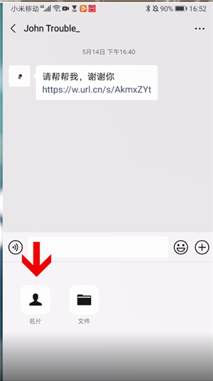 《微信》推荐好友名片方法