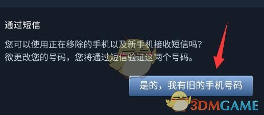 《steam手机版》换绑手机号方法