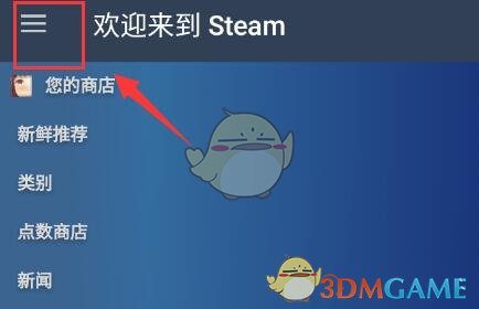 《steam手机版》换绑手机号方法