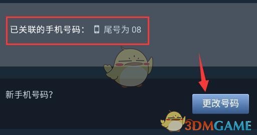 《steam手机版》换绑手机号方法