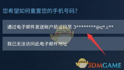 《steam手机版》换绑手机号方法