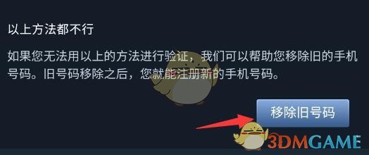 《steam手机版》换绑手机号方法