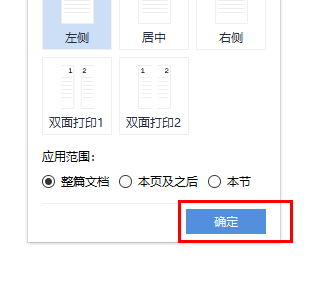 word页码双面打印设置