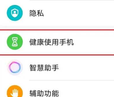 荣耀畅玩40c开启健康使用手机方法