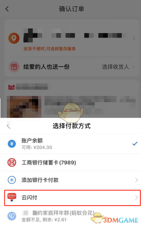 《淘宝》用云闪付支付方法