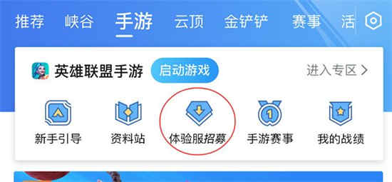 怎么进入英雄联盟体验服