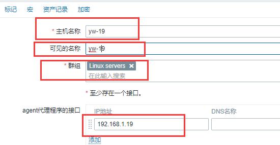 zabbix添加被监控主机教程