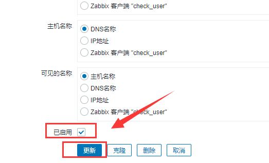 zabbix添加被监控主机教程