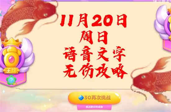 保卫萝卜4周赛11.20怎么过