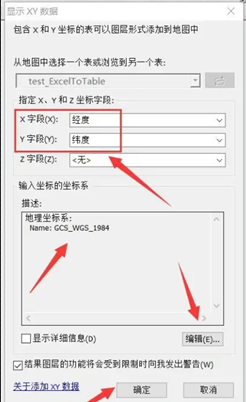 arcgis如何根据经纬度坐标画点