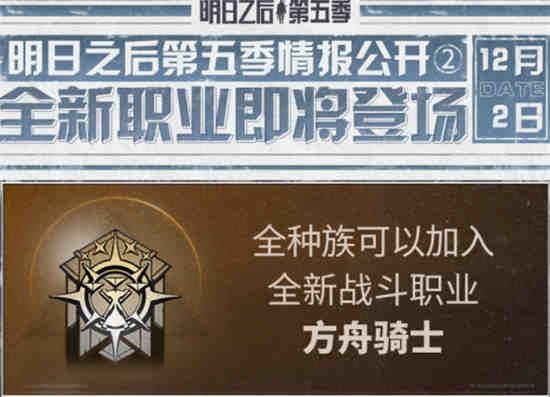 明日之后第五季什么时候更新