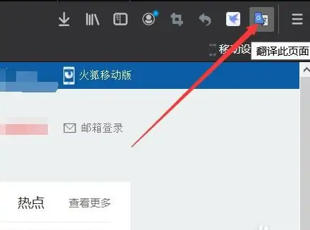 手机火狐浏览器怎么翻译