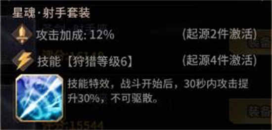 爱琳诗篇星魂装备怎么选择