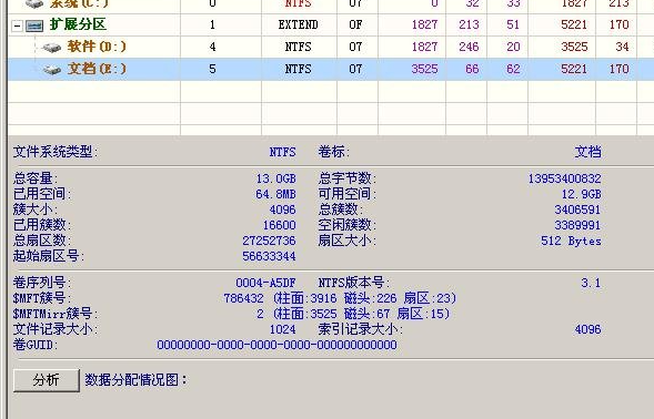 diskgenius分区详细教程