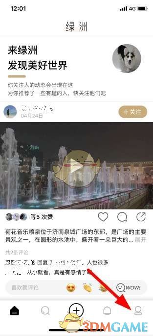 《绿洲》删除心情打卡动态方法