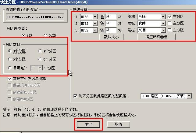 diskgenius分区详细教程