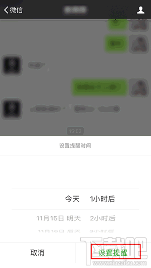 微信聊天提醒怎么设置