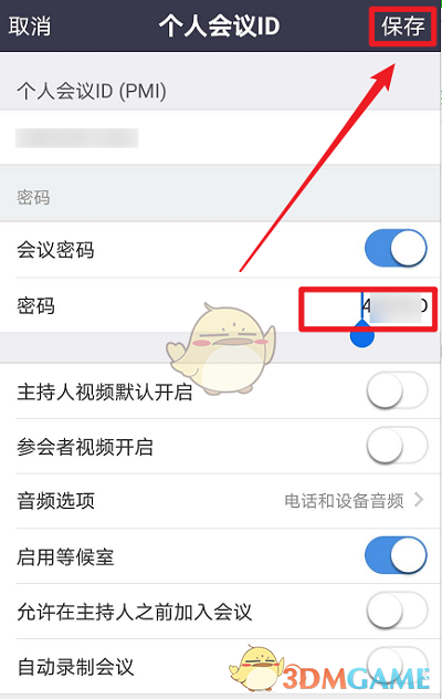 《zoom》会议密码设置方法